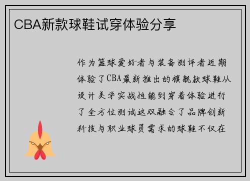 CBA新款球鞋试穿体验分享