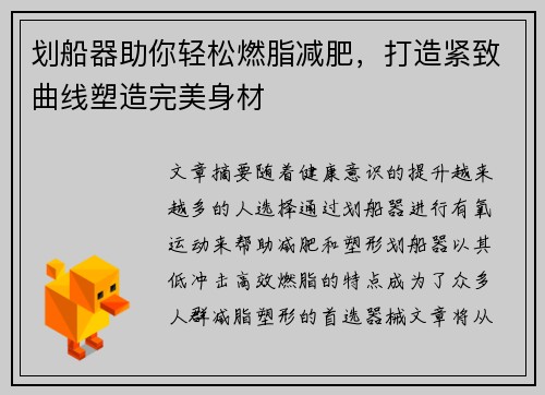 划船器助你轻松燃脂减肥，打造紧致曲线塑造完美身材