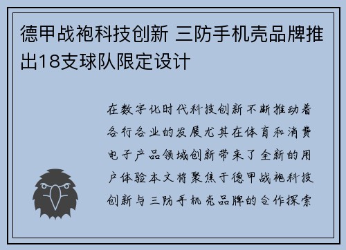 德甲战袍科技创新 三防手机壳品牌推出18支球队限定设计