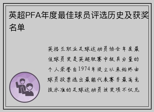 英超PFA年度最佳球员评选历史及获奖名单