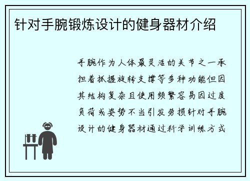 针对手腕锻炼设计的健身器材介绍