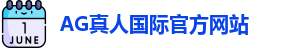 AG真人